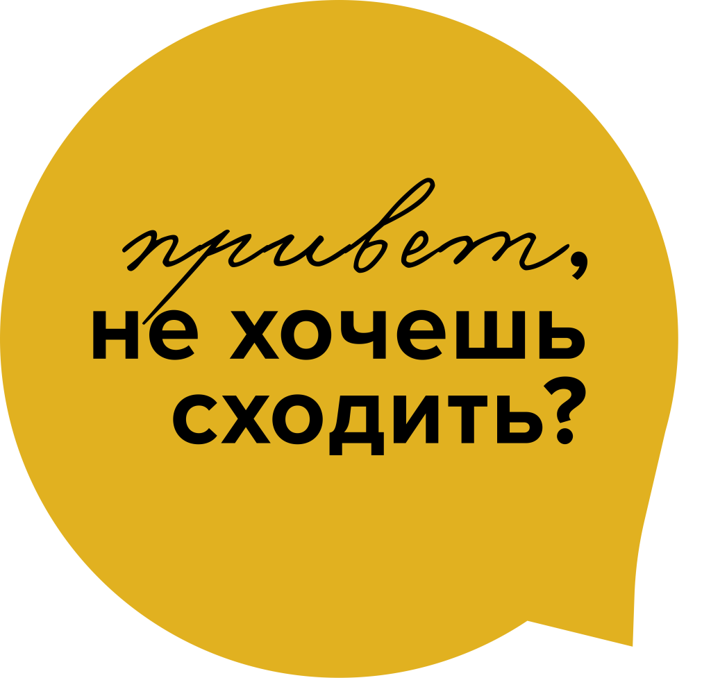 привет не хочешь.png