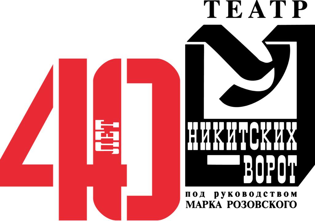 Театр у Никитских Ворот лого.jpeg Театр у Никитских Ворот лого.jpeg