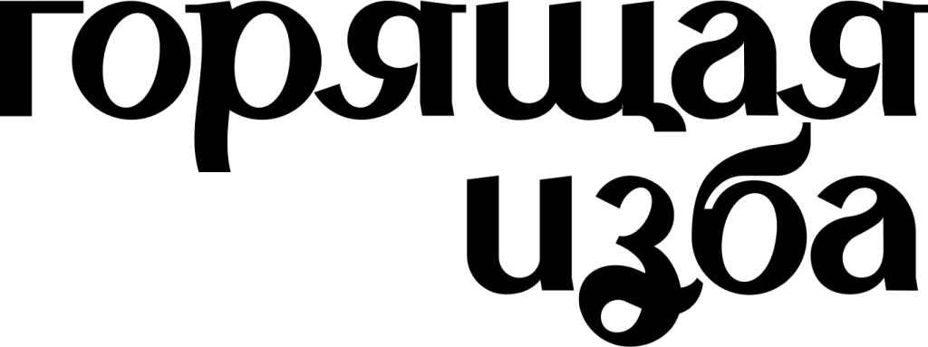 BH_2_lines_ru_black.png