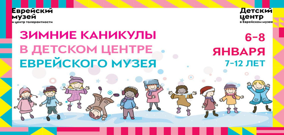 Зимние каникулы в Детском центре