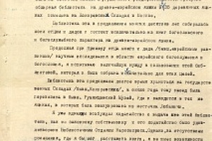 Заявление Иосифа Шолома-Бернича Шнеерсона в Главнауку. № 322 от 05 февраля 1925 г. 