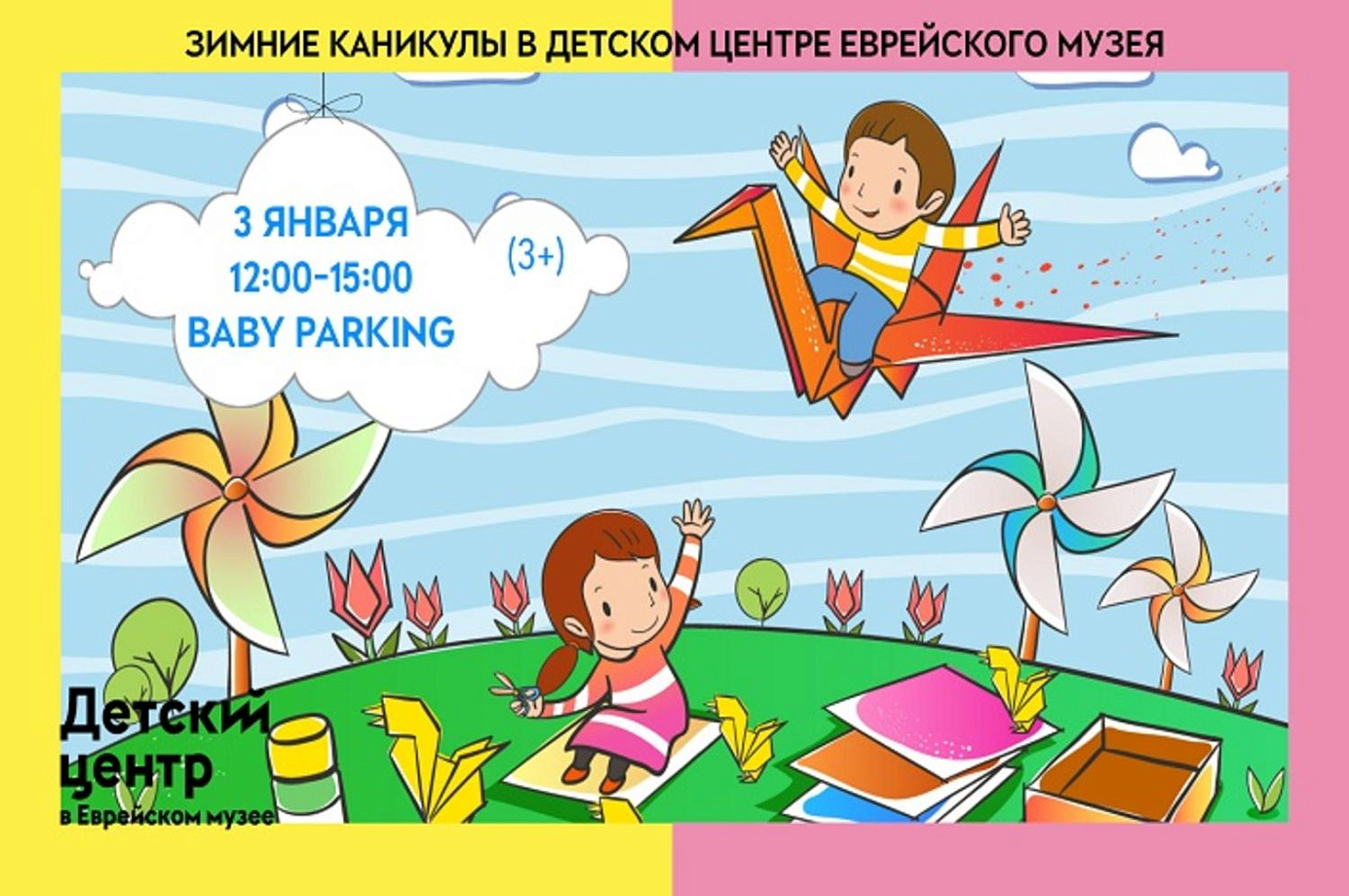 Зимние каникулы 3 января