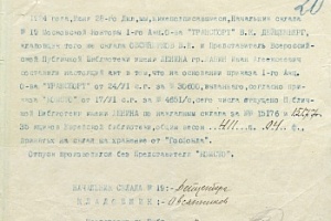 Акт № 186 от 28 июня 1924 г. о вывозе  со склада № 19 московской Конторы 1-го Акц. о-ва «Транспорт» 35 ящиков Еврейской библиотеки