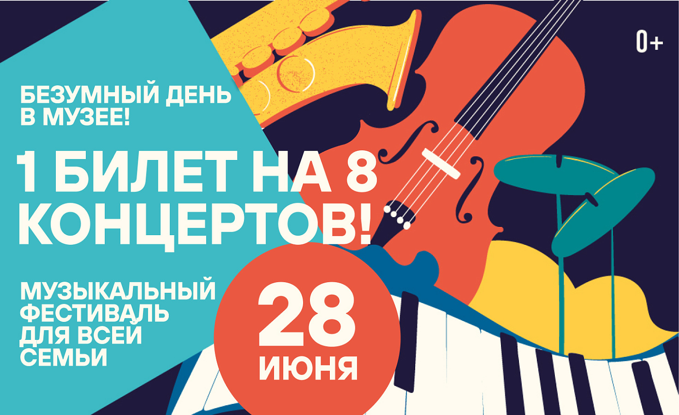Безумный день в Музее