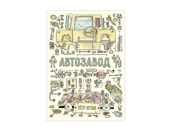 Автозавод