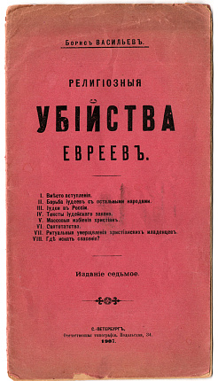 Религиозныя убийства евреев