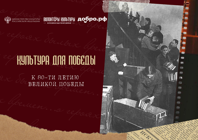 Центр толерантности стал информационным партнёром проекта «Культура для Победы»