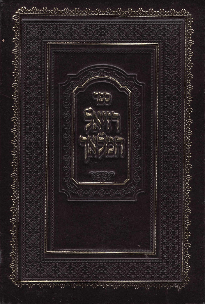 ספר רזיאל המלאך
