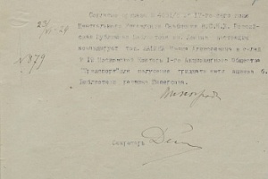 Мандат Лапину И.А. для получения б. Библиотеки раввина Шнеерсона. 23 июня 1924 г.
