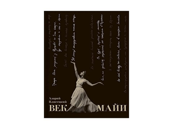 Век Майи