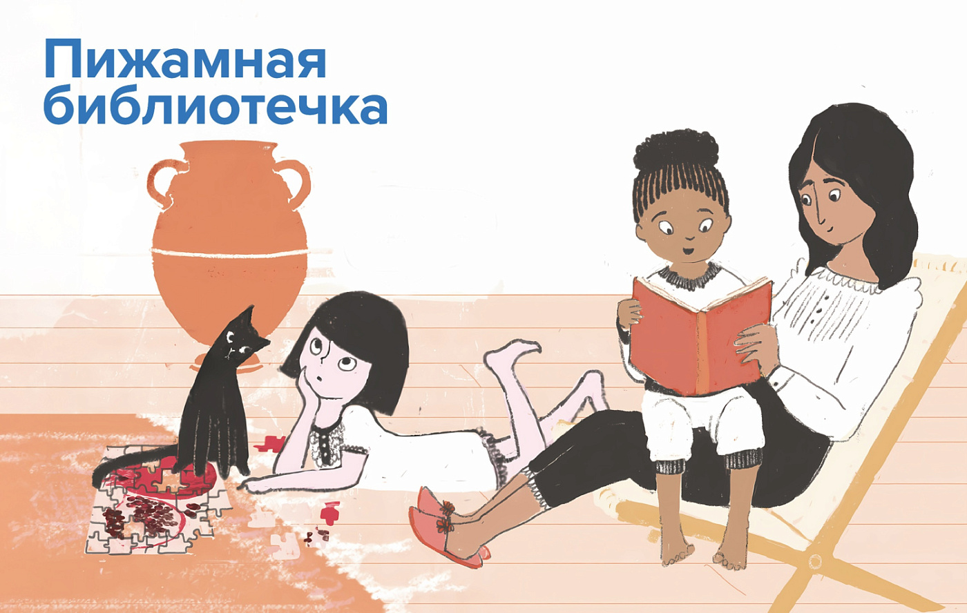 «Пижамная библиотечка» в музее