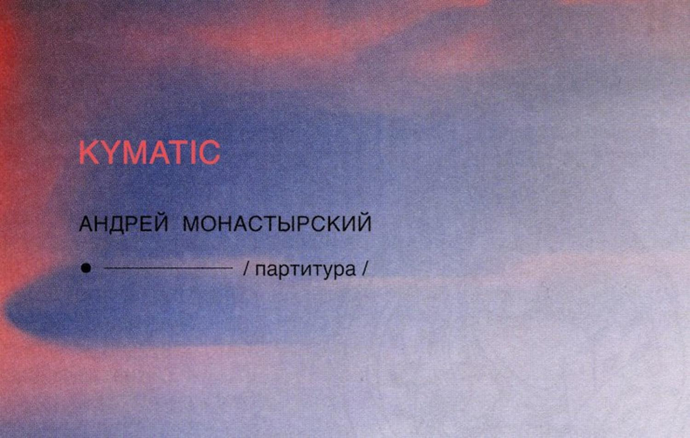 Концерт группы KYMATIC