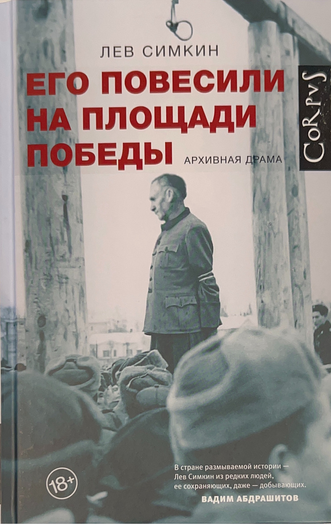 Его повесили на площади Победы. Архивная драма