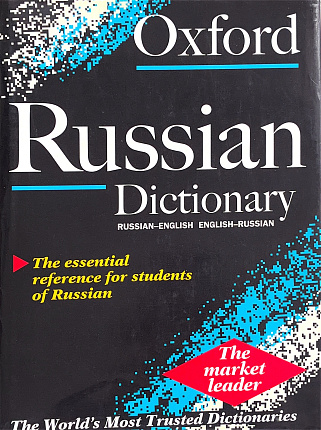 The Oxford Russian Dictionary