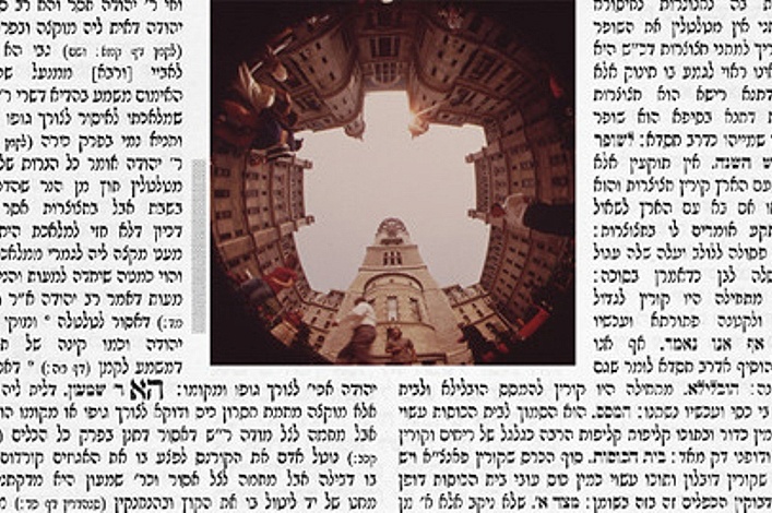 Вслух и повторяя: чтение классических еврейских текстов. Трактат «Брахот»