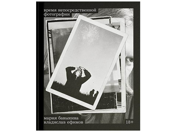 Время непосредственной фотографии
