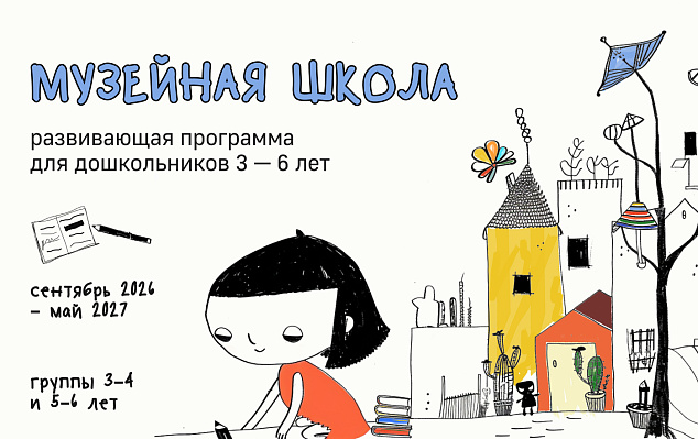 МУЗЕЙНАЯ ШКОЛА 