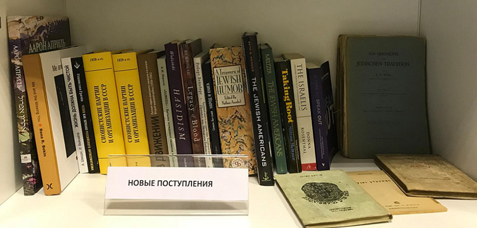 Новые поступления в библиотеке ИЦ. Лето 2020