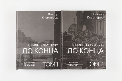 Свидетельствую до конца: в 2 т.