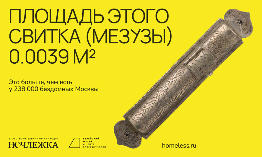 30 марта — День бездомного человека