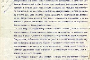 Заявление Иосифа Шоломовича Шнеерсона директору Румянцевского музея. 22 ноября 1922г. № 1129