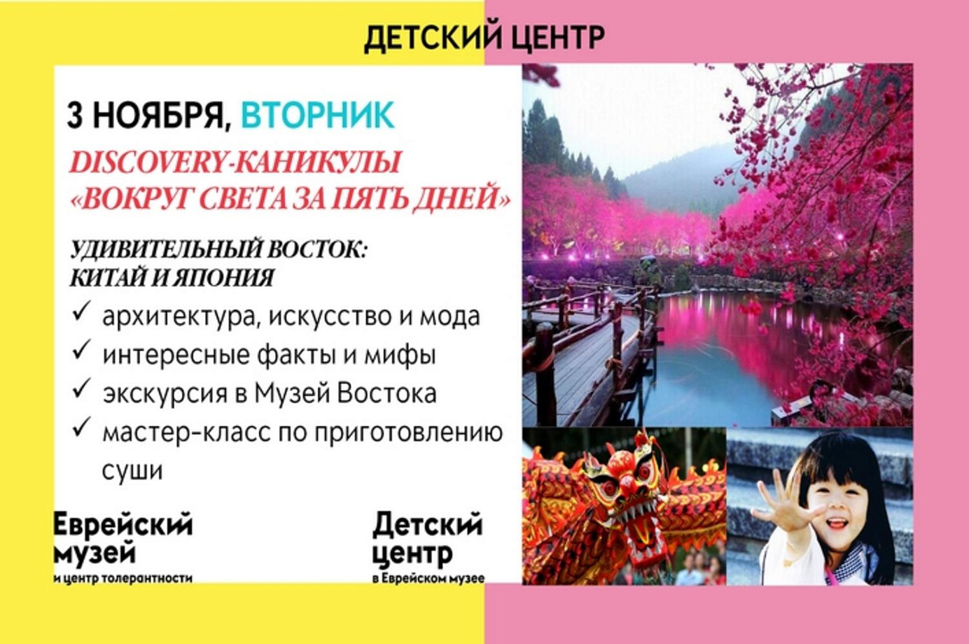 Приглашаем на «восточный» день наших каникул