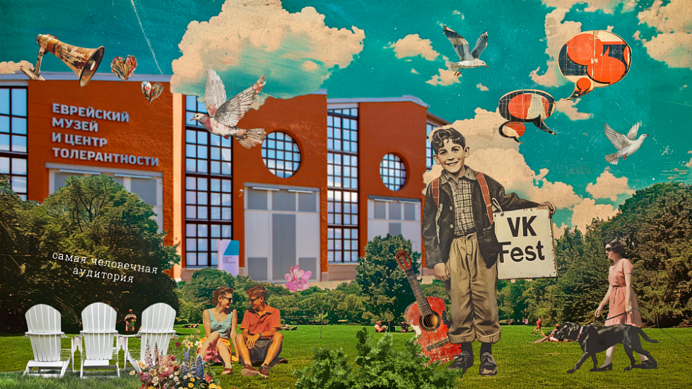Центр толерантности Еврейского музея участвует в VK Fest