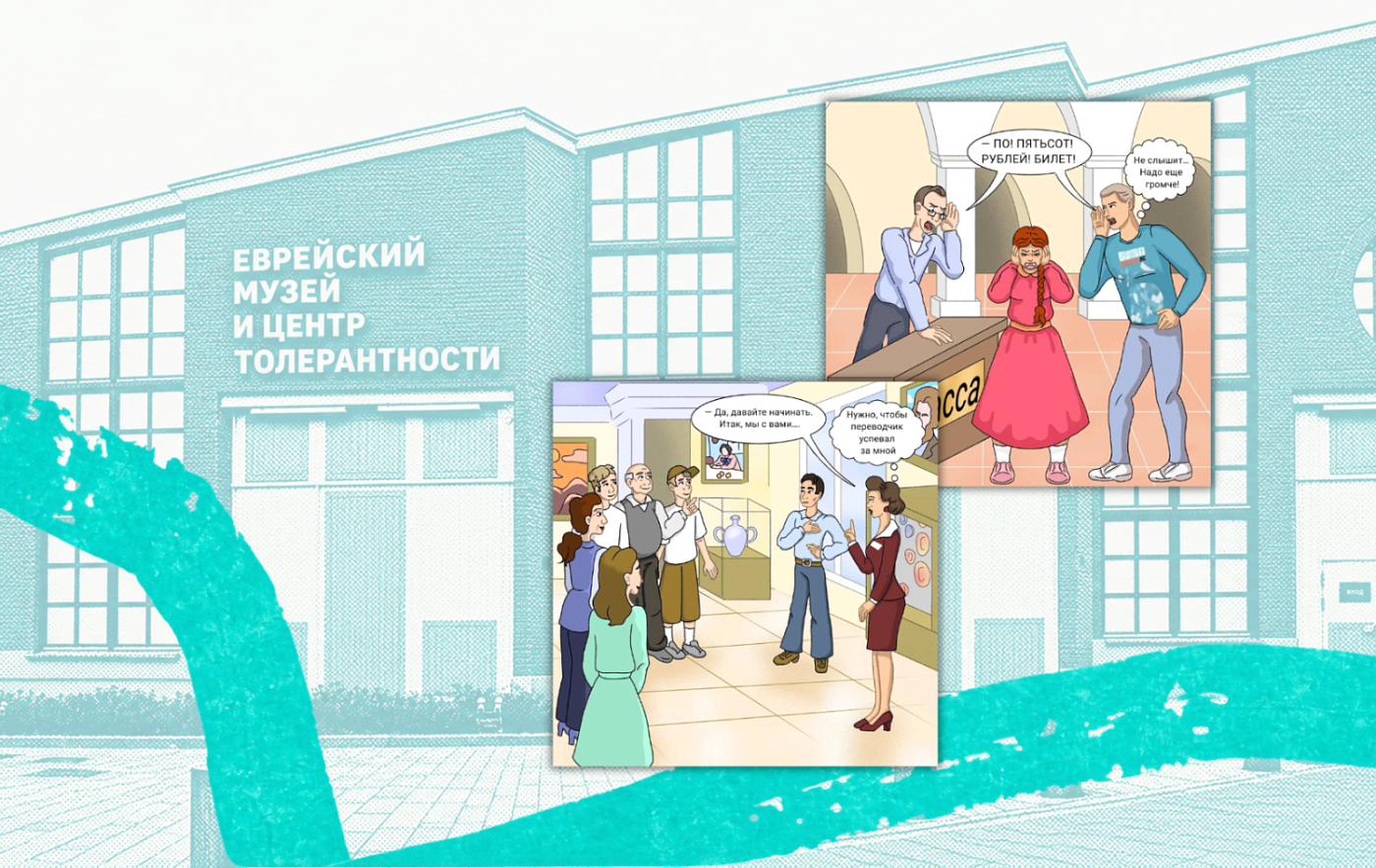 Инклюзия объединяет: презентация нового модуля «Культура Inc»