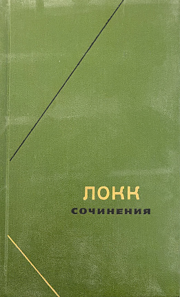 Сочинения в 3-х томах. Том 1