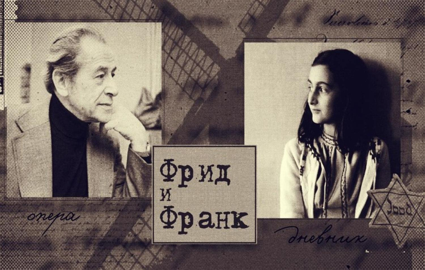 Показ документального фильма «Фрид. Франк»
