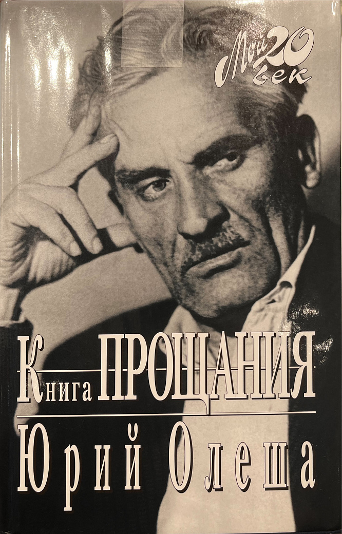 Книга прощания