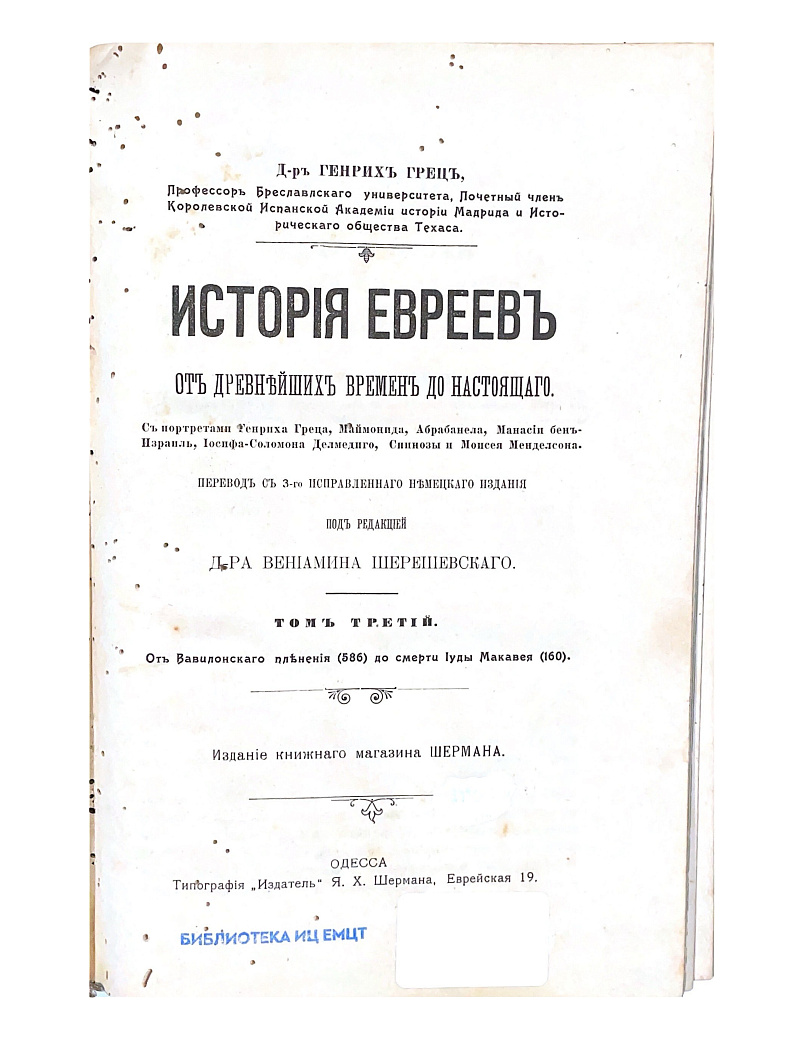 История еврейского народа. Т. 3