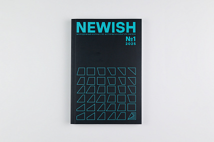 Newish. Молодежный журнал по истории и культуре евреев №1