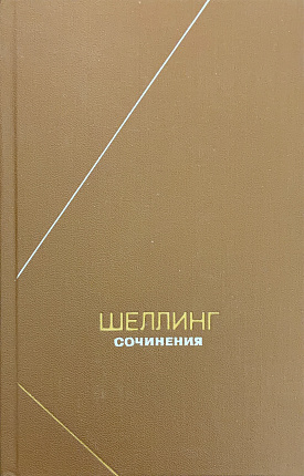 Сочинения в 2-х томах. Том 1