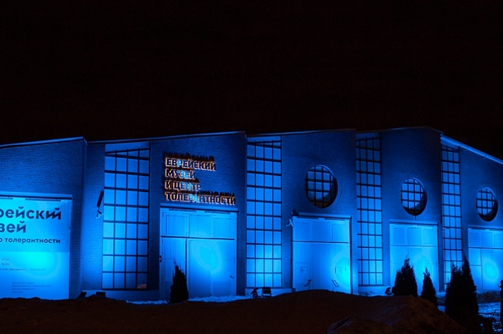 Еврейский музей и центр толерантности примет участие в международной акции «Ночь в музее»