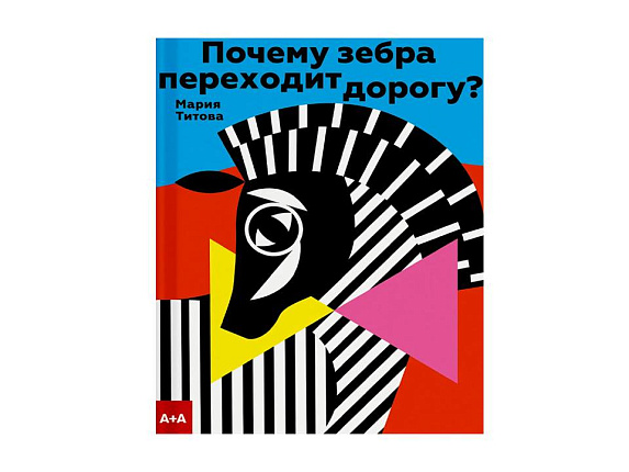 Почему зебра переходит дорогу?
