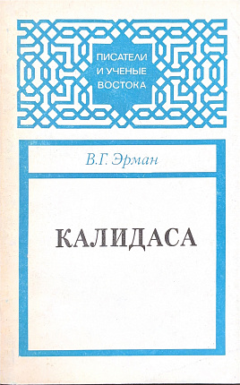 Калидаса