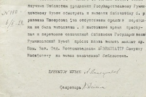 Румянцевский музей в Главнауку. 06 февраля 1924 г. № 180