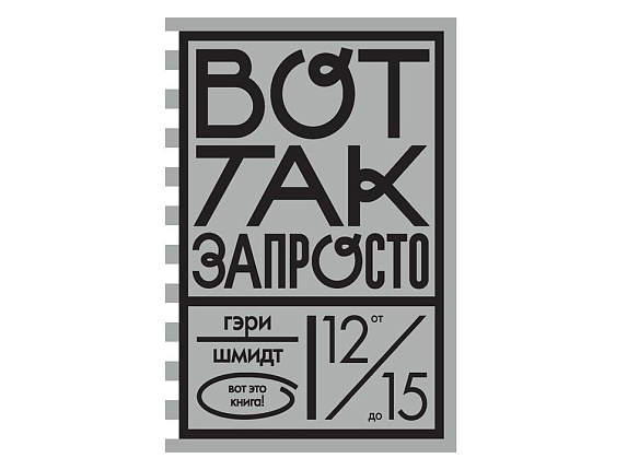 Вот так запросто