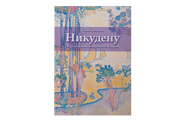 Никудену