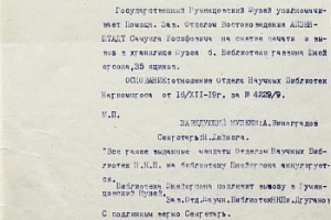 Мандат Айзенштадту С.И. на снятие печати и и вывоз в хранилище Музея б.Библиотеки раввина Шнеерсона