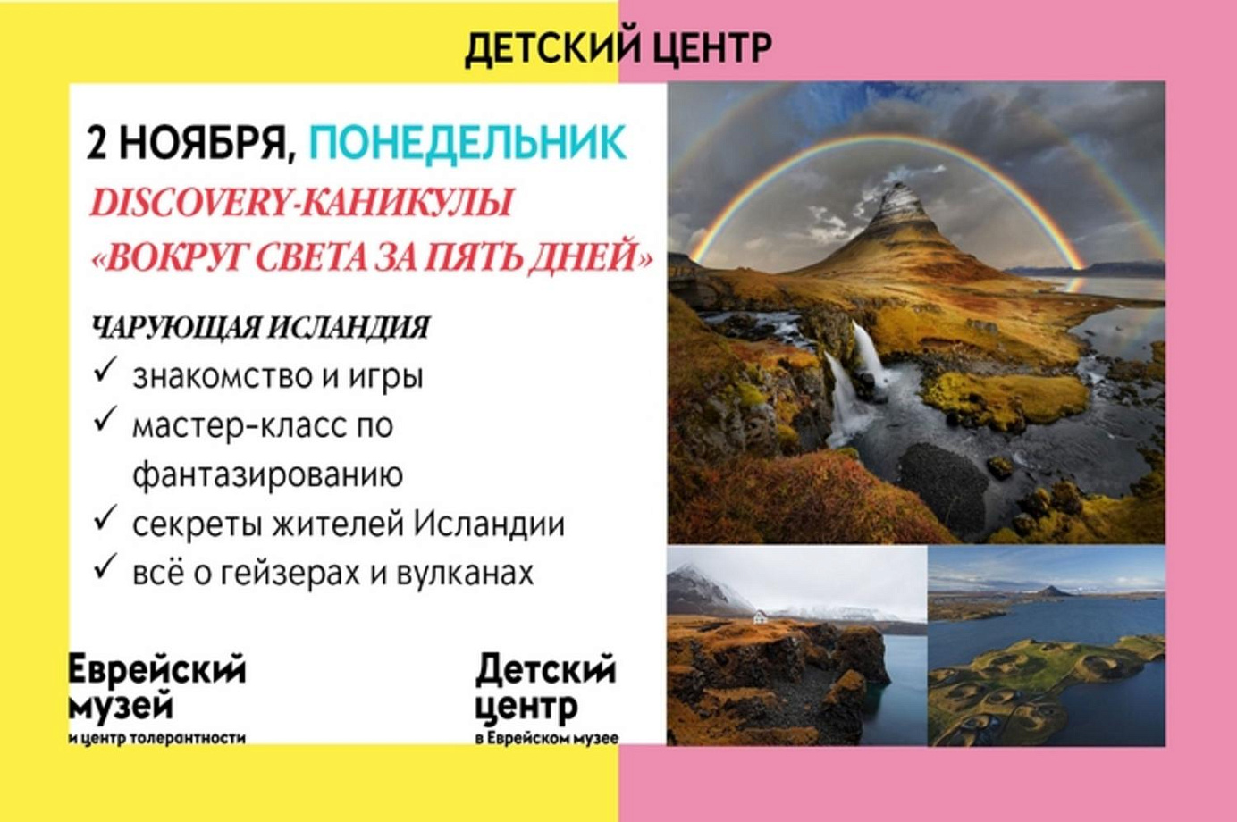 Начинаем осенние Discovery-каникулы