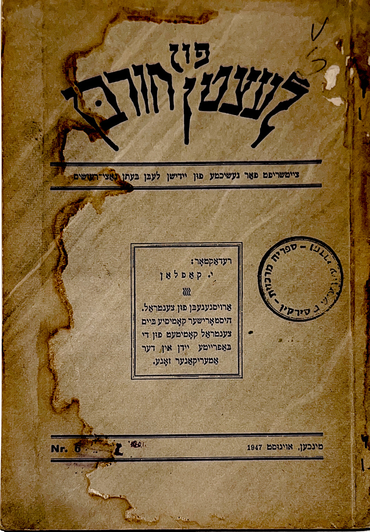 From the last extermination. Journal for the history of the Jewish people during the Nazi regime #6, August 1947