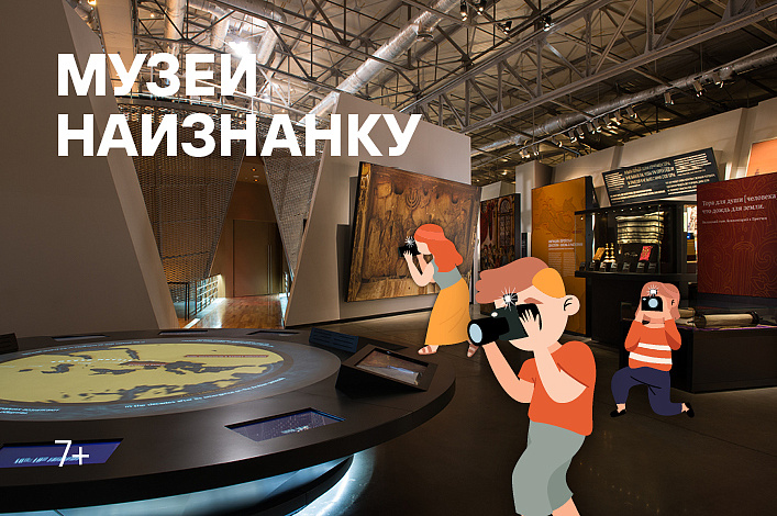 Интерактивная программа: «Музей наизнанку»