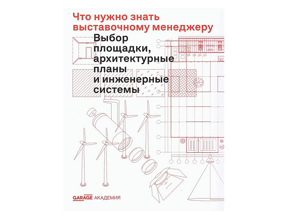 Что нужно знать выставочному менеджеру