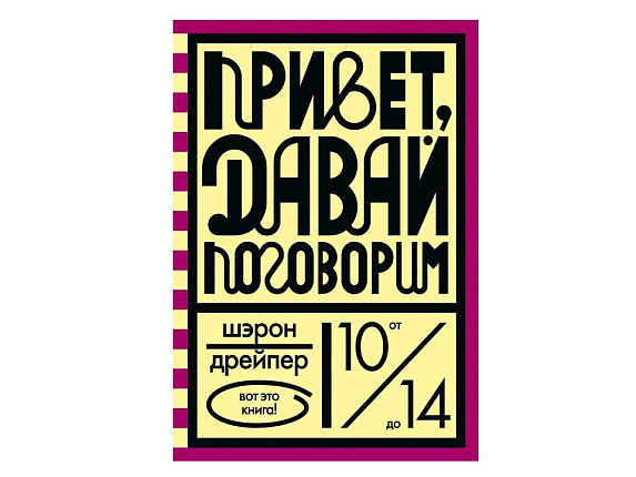 Привет, давай поговорим