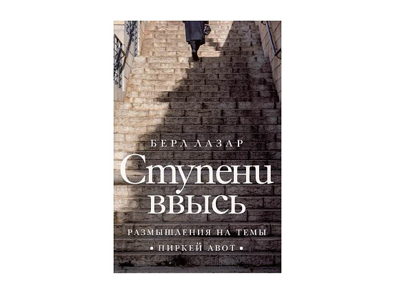 Ступени ввысь
