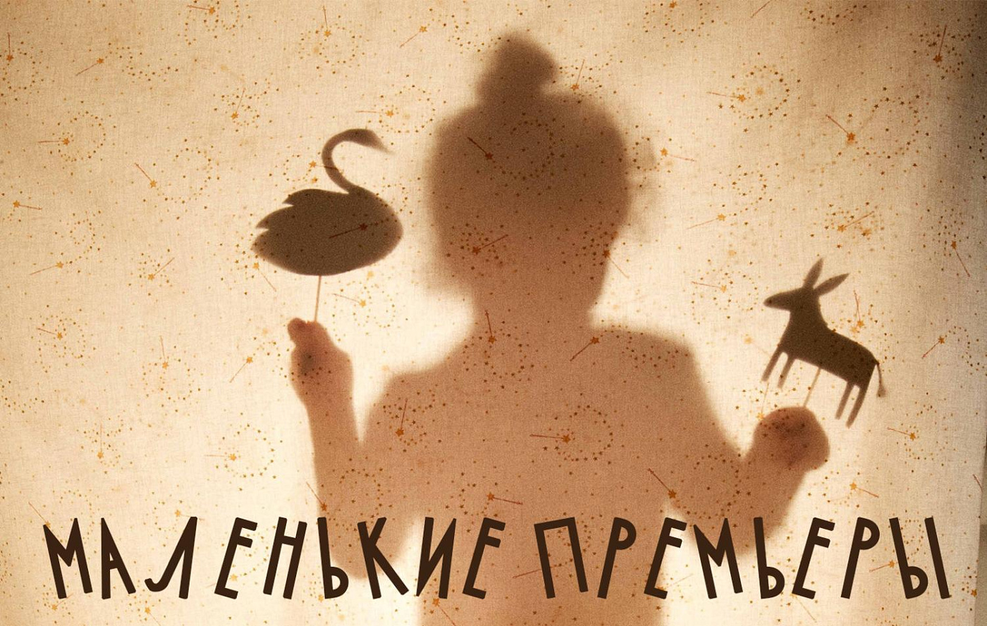 Летняя программа «Маленькие премьеры», 4-7 лет (3-7 августа)