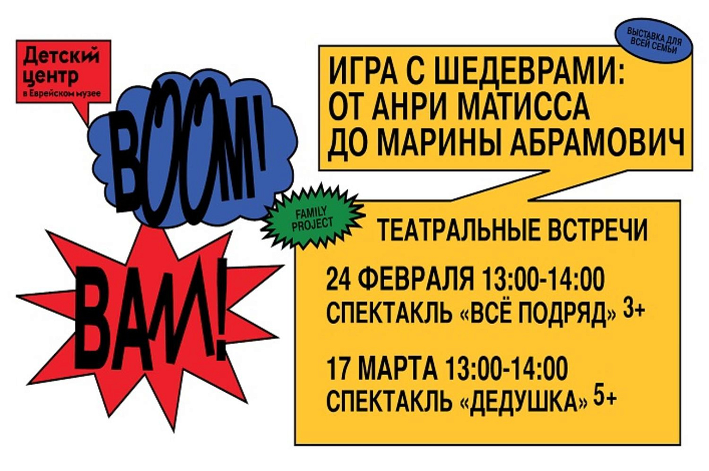 Театральные встречи: спектакль «Дедушка»