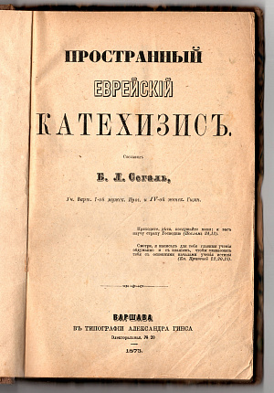Пространный еврейский катехизис